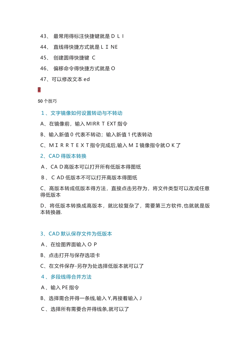 47个快捷键50个CAD技巧助你神速绘图_第3页
