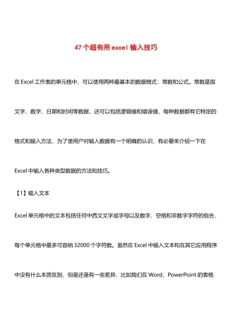 47个超实用excel输入技巧