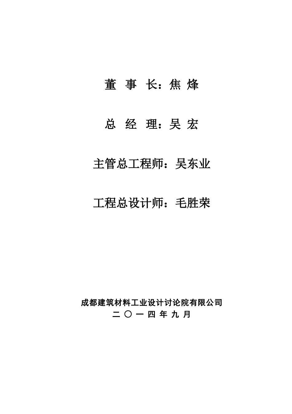4600t-d熟料新型干法水泥生产线SNCR脱硝系统工程可行性研究报告_第3页