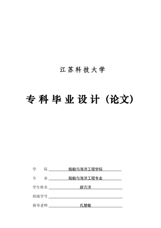 46000t散货轮消防管系设计及安装--大学毕设论文