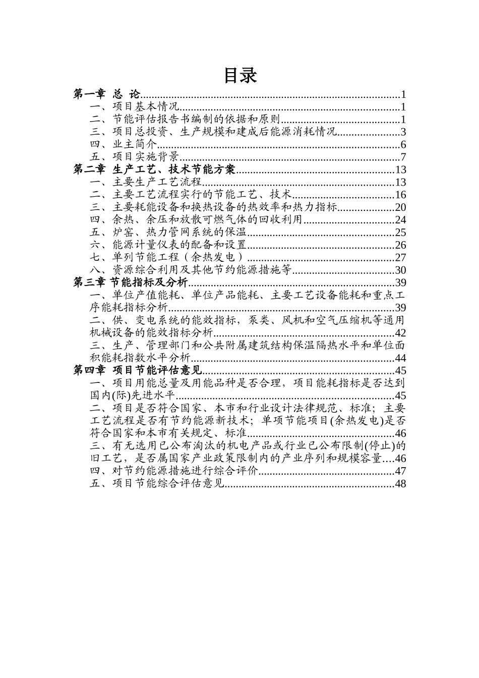 4600t水泥停湿改干工程节能评估报告书_第3页