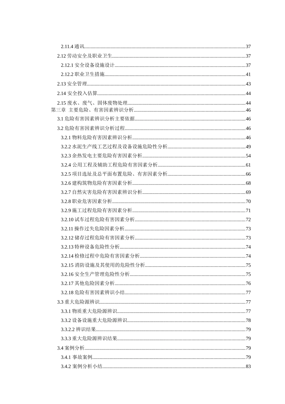 4600t-d熟料新型干法水泥生产线安全预评价报告_第3页