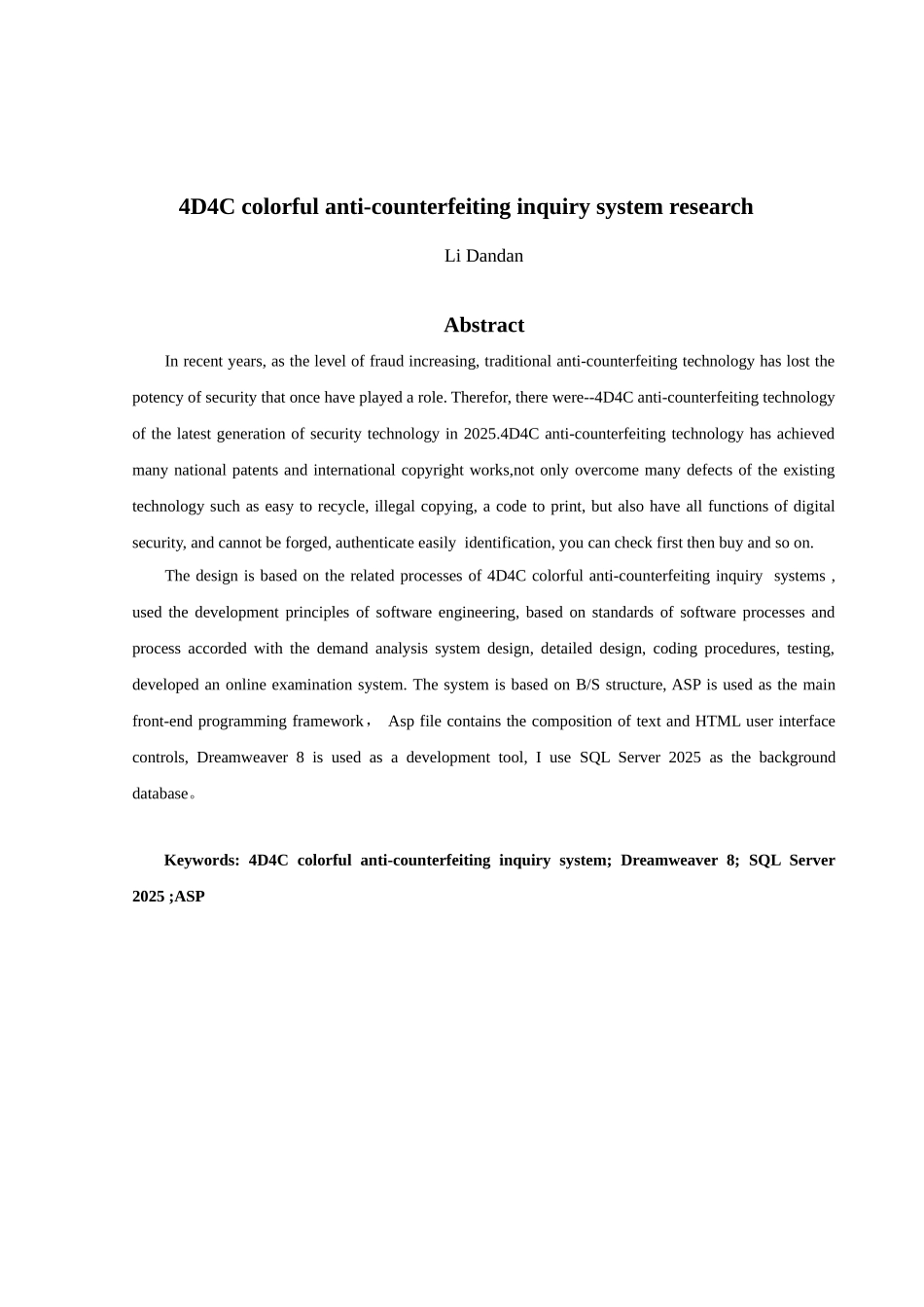 4d4c多彩防伪查询系统研究学士学位论文_第3页