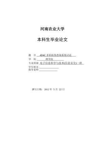 4d4c多彩防伪查询系统研究学士学位论文