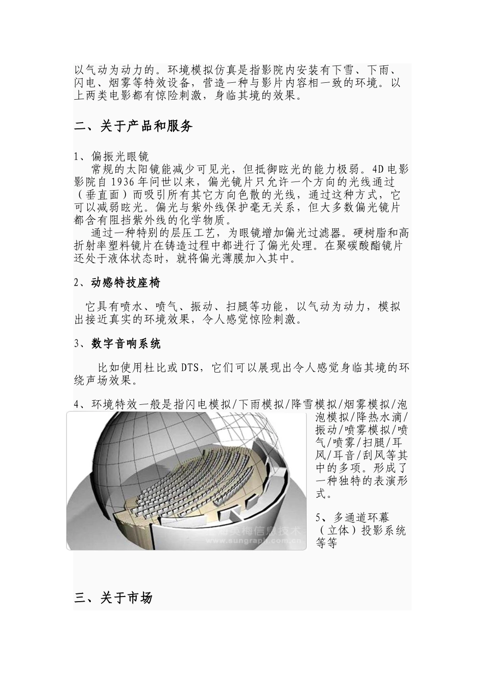 4d影院创业计划书最新本科学位论文_第2页