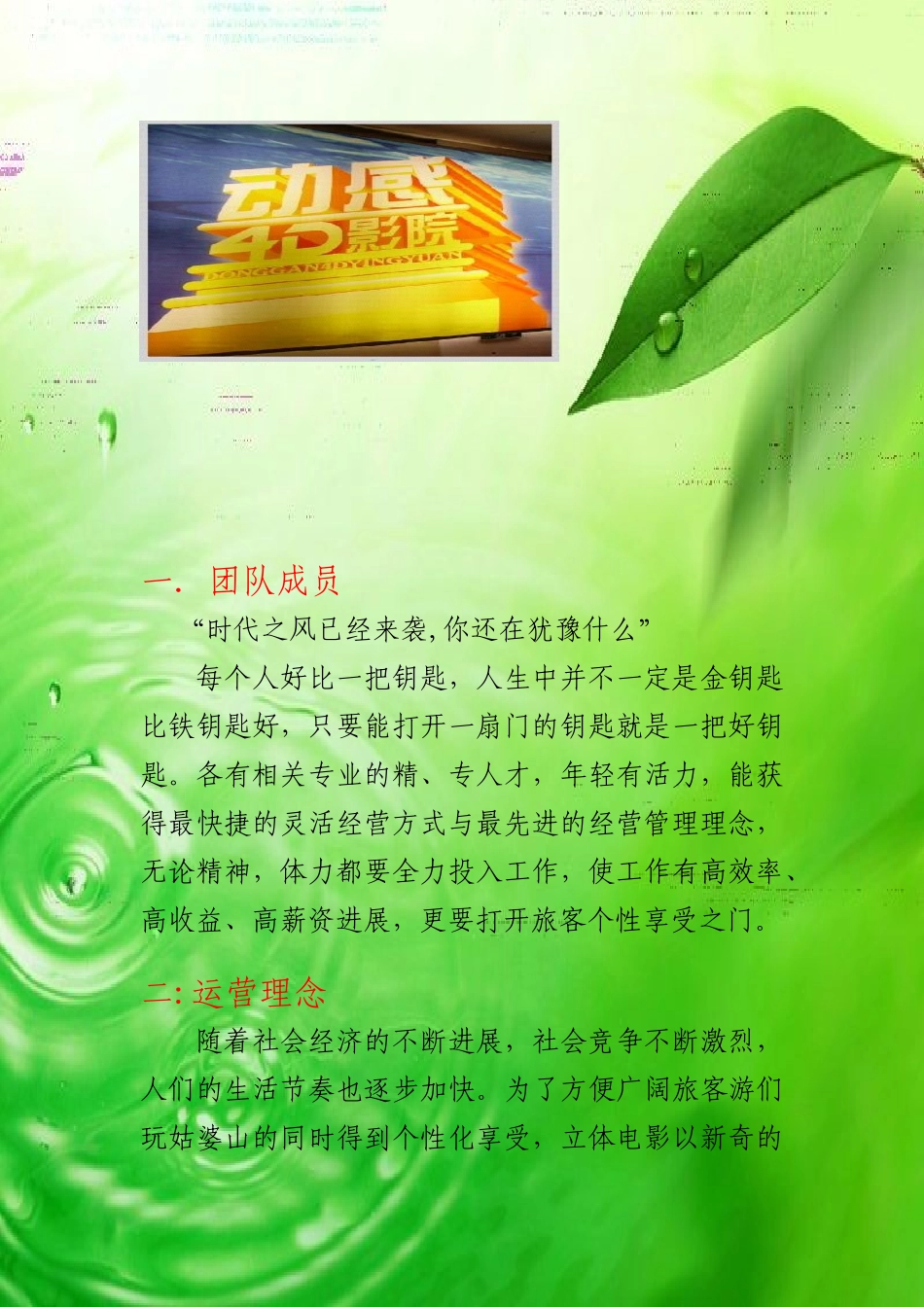 4d电影院创业书计划书最新2025本科学位论文_第2页