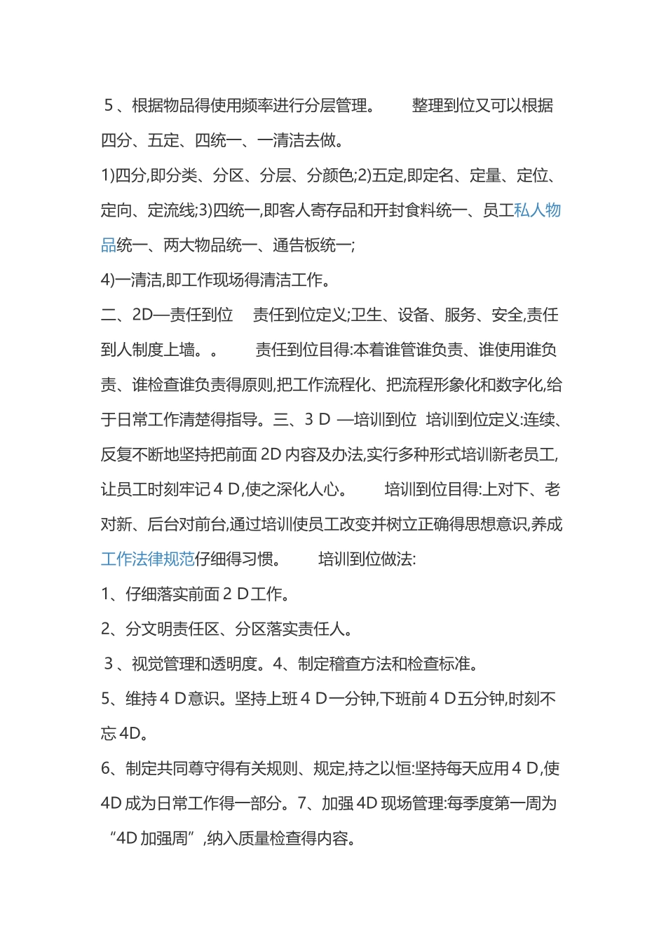 4d管理制度与6常管理的区别_第2页