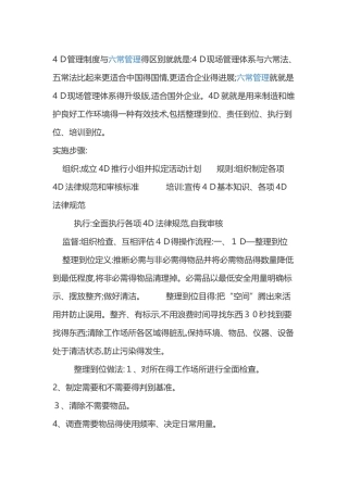4d管理制度与6常管理的区别