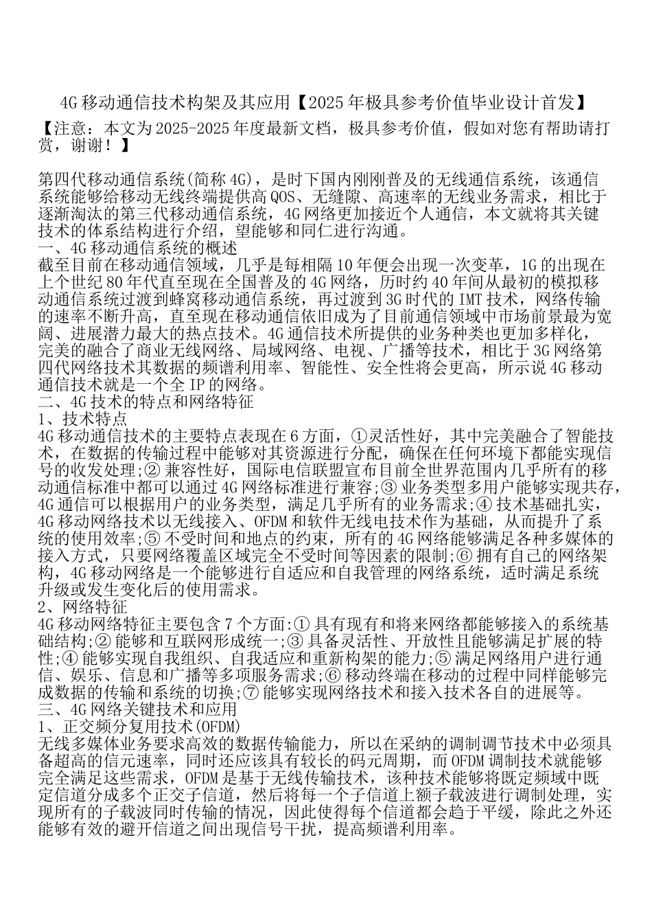 4G移动通信技术构架及其应用_第1页
