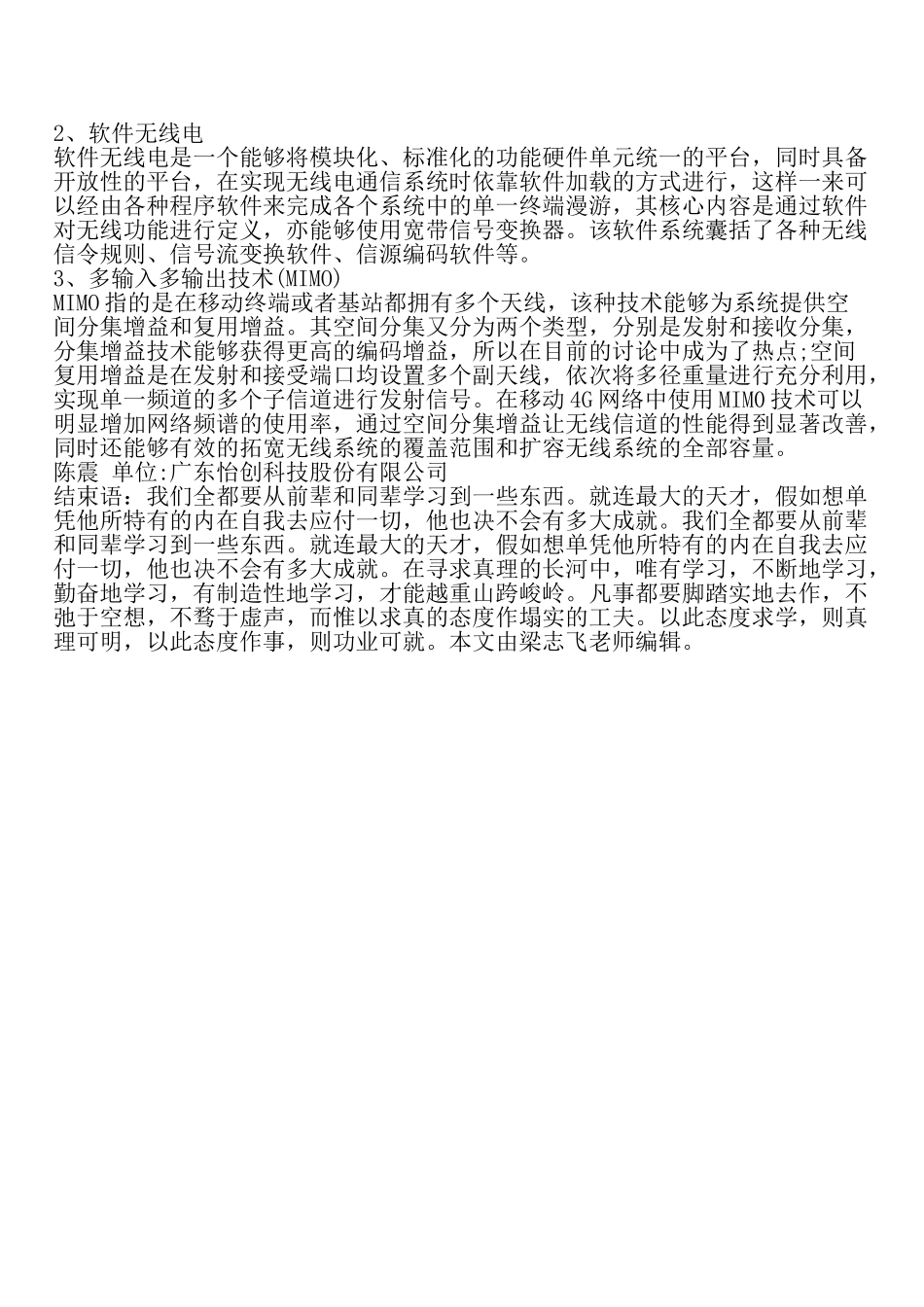 4G移动通信技术构架及其应用_第2页