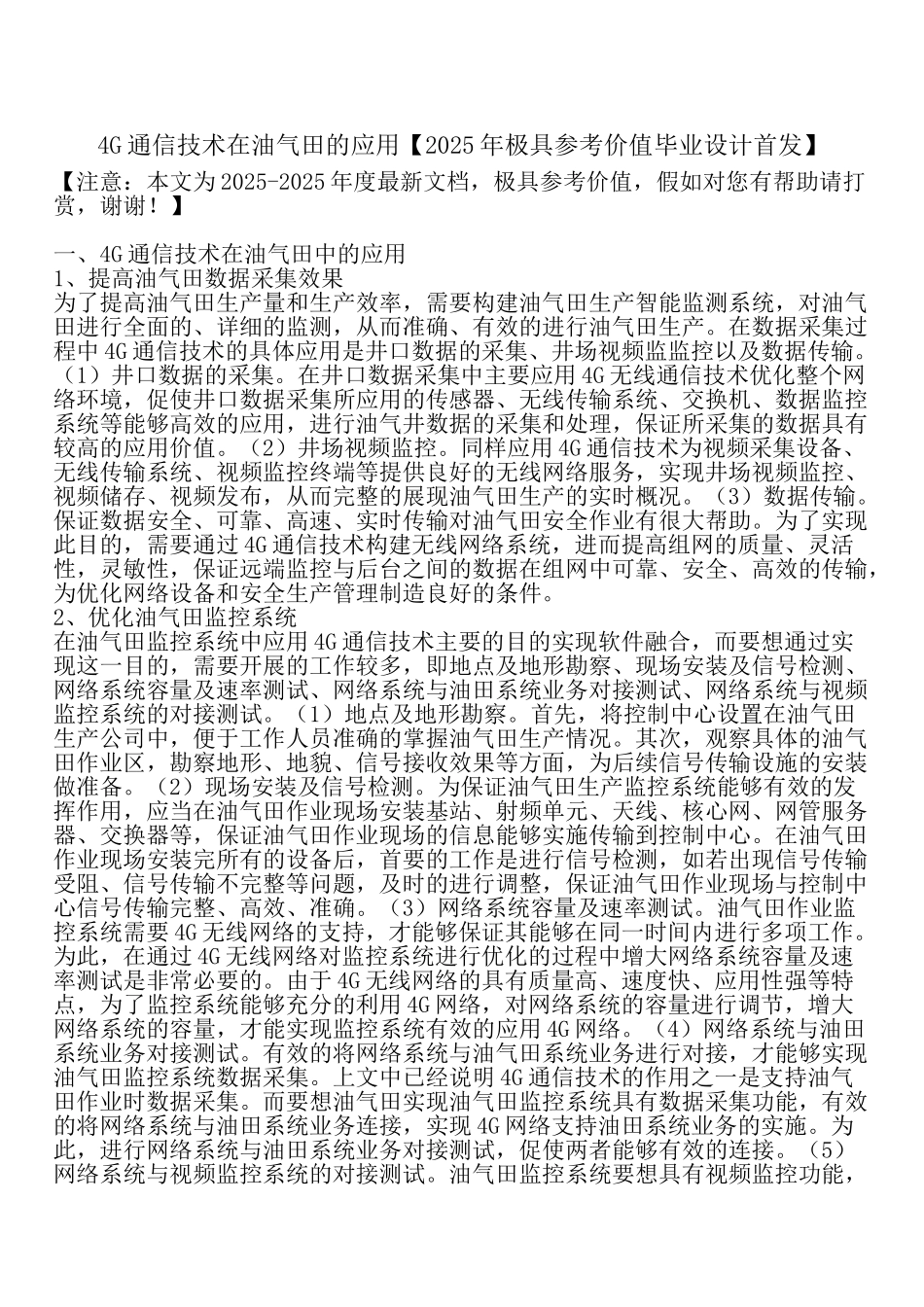 4G通信技术在油气田的应用_第1页