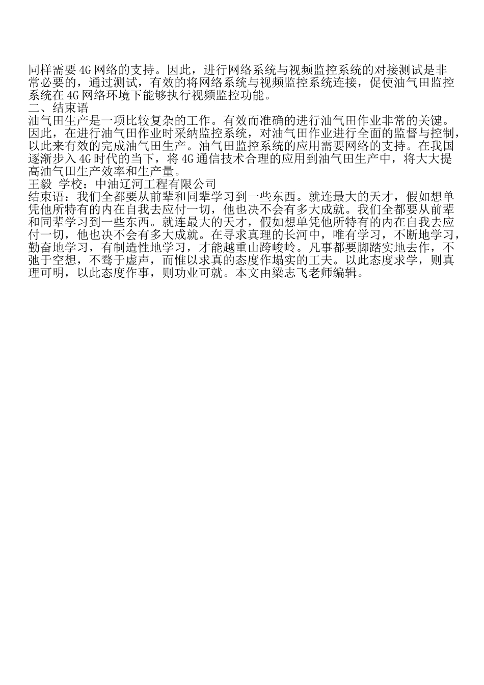 4G通信技术在油气田的应用_第2页