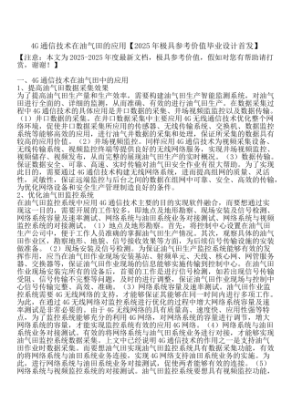 4G通信技术在油气田的应用