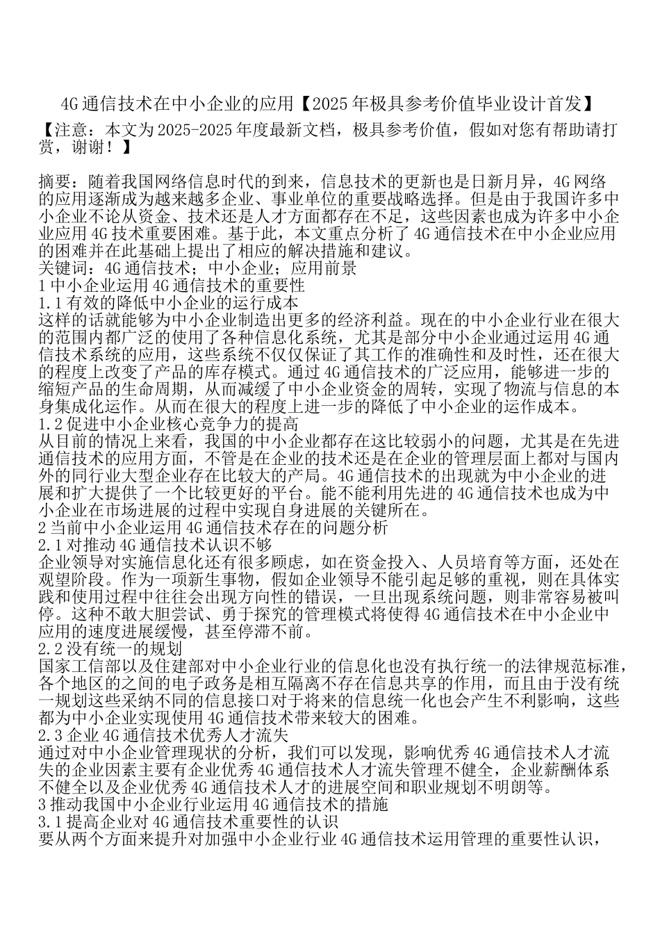 4G通信技术在中小企业的应用_第1页