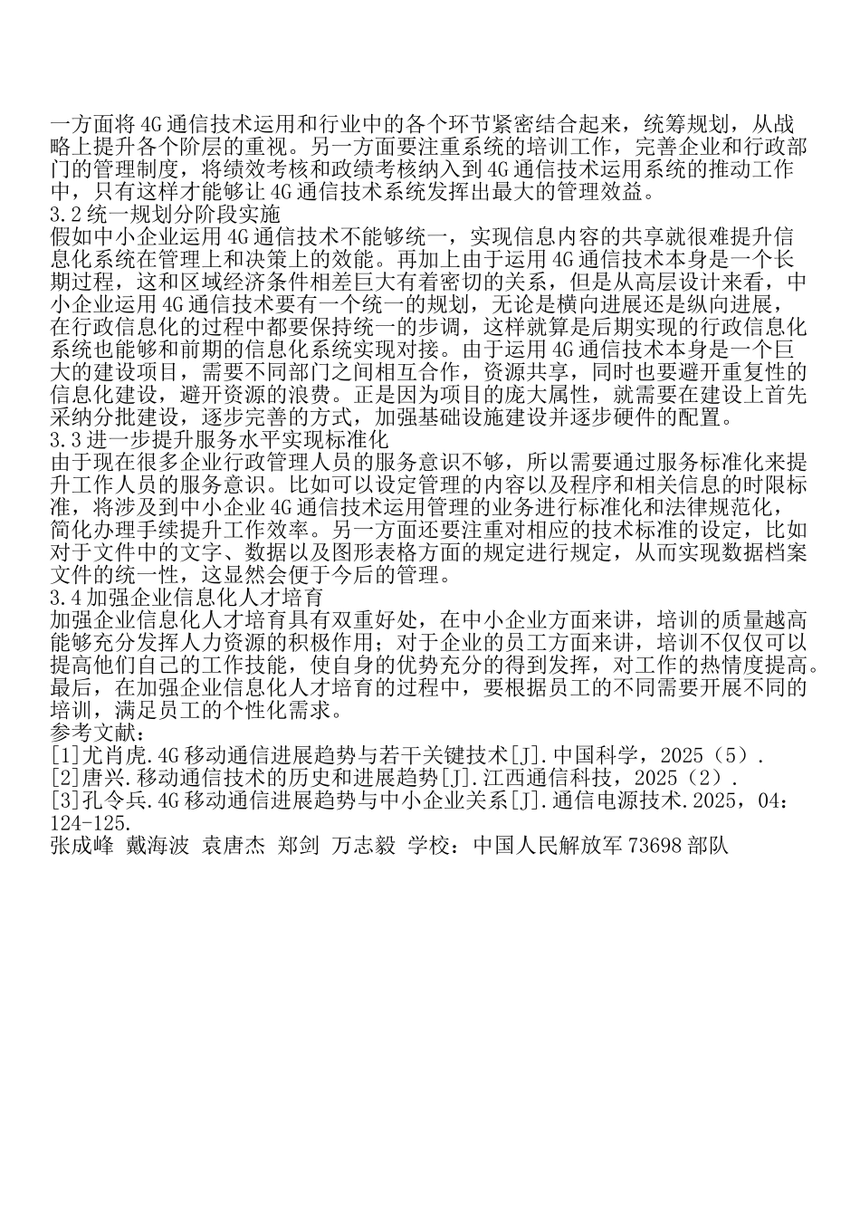 4G通信技术在中小企业的应用_第2页