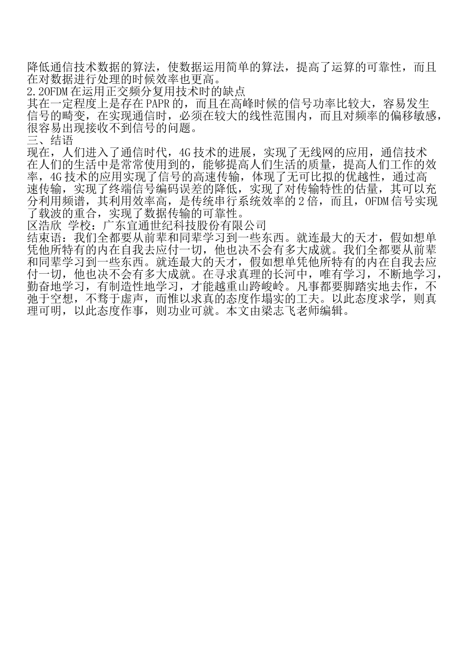 4G移动通信技术的应用特点分析_第2页