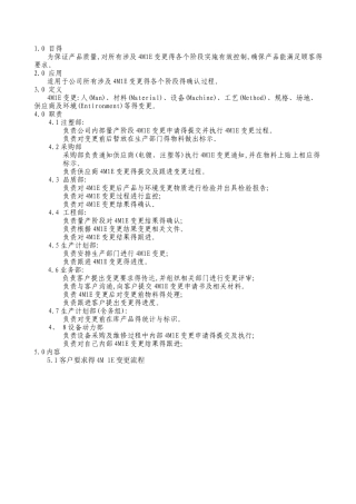 4M1E变更控制程序