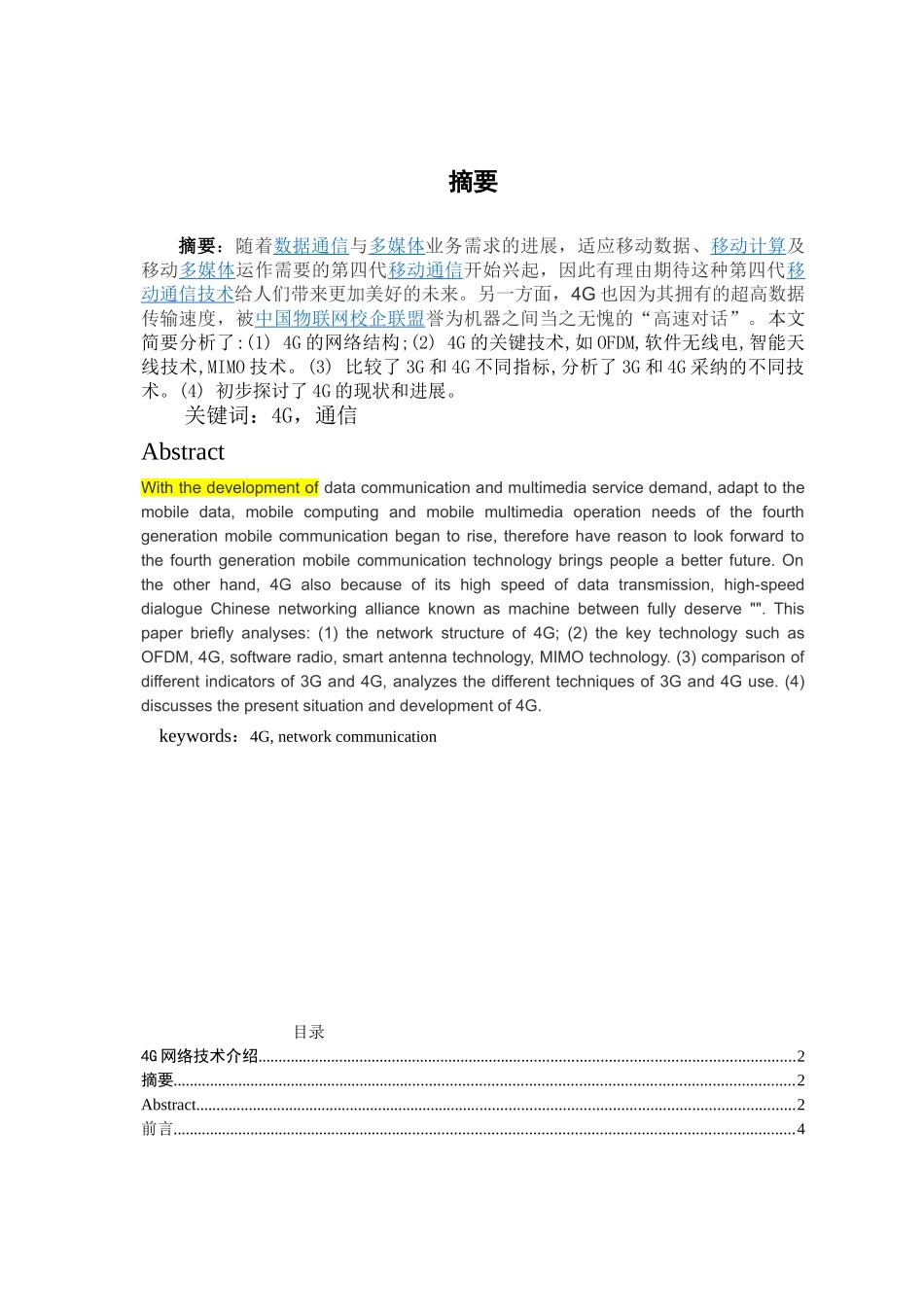 4g通信技术论文大学本科毕业论文_第2页