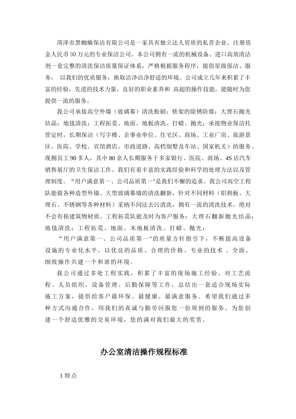 4S店汽车销售展厅保洁托管计划书_第2页