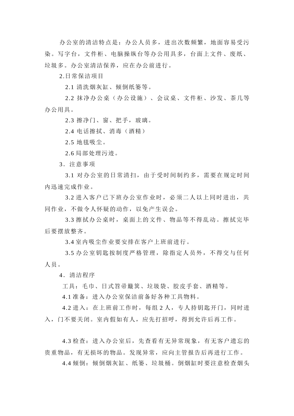 4S店汽车销售展厅保洁托管计划书_第3页