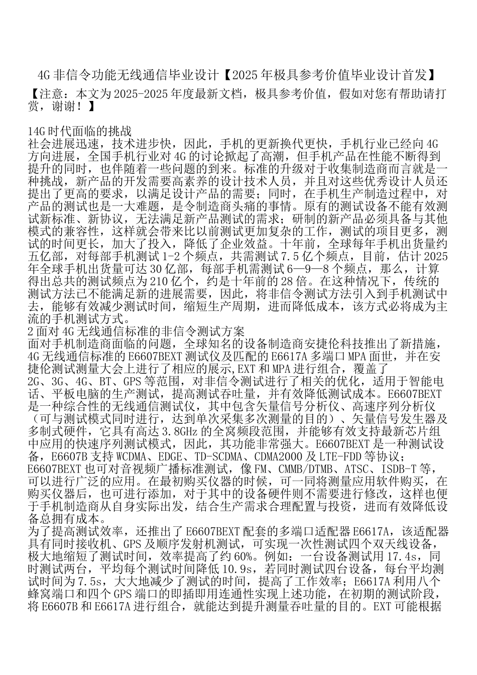 4G非信令功能无线通信毕业设计_第1页
