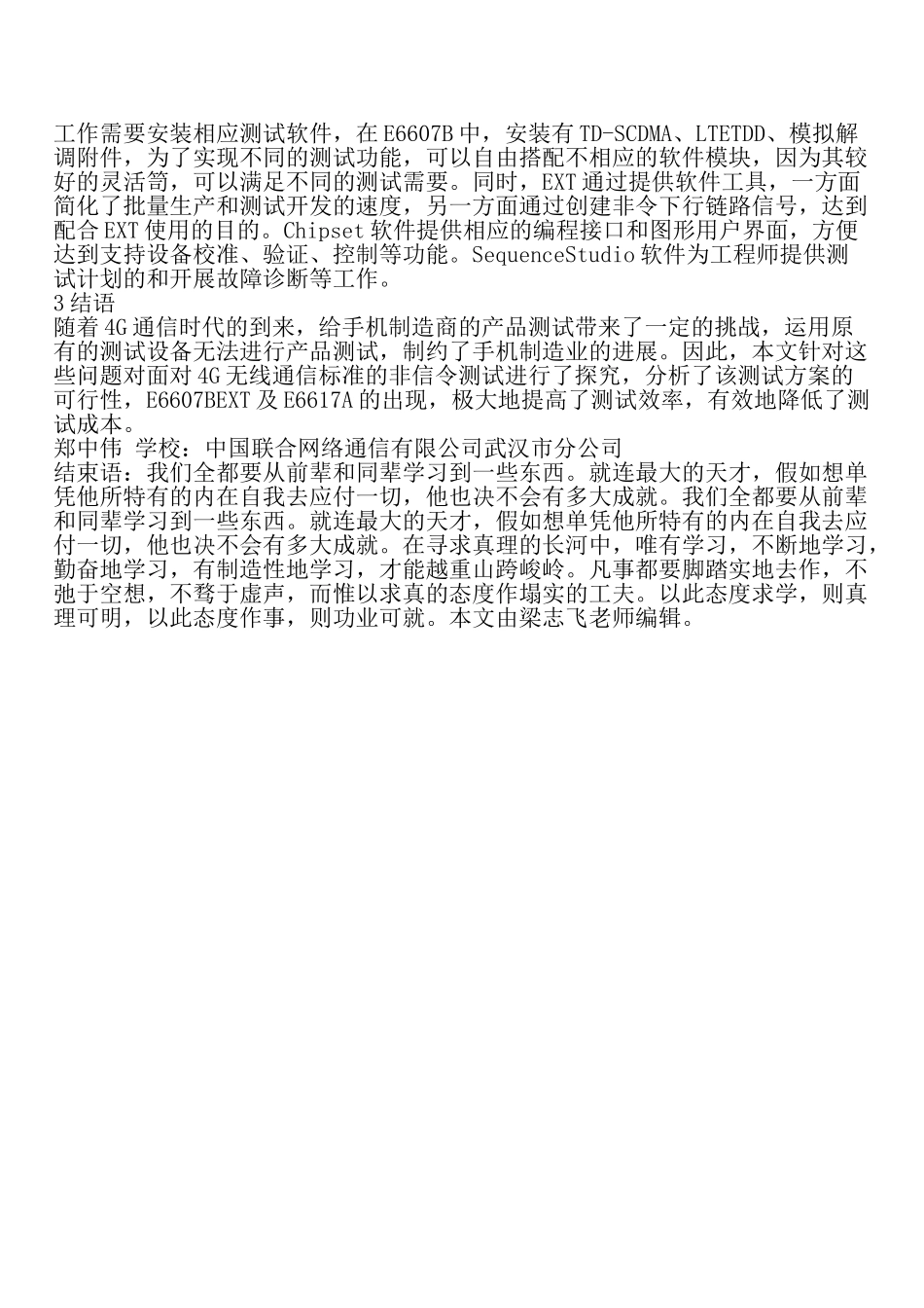 4G非信令功能无线通信毕业设计_第2页