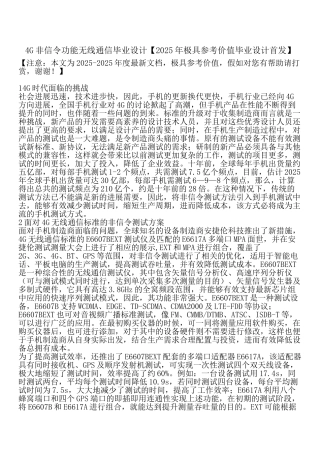 4G非信令功能无线通信毕业设计