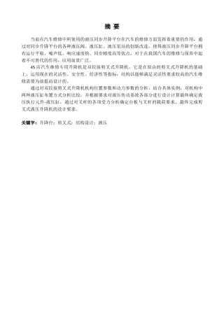 4s店汽车维修专用升降机的设计本科学位论文