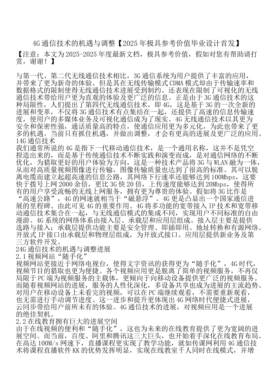 4G通信技术的机遇与调整_第1页