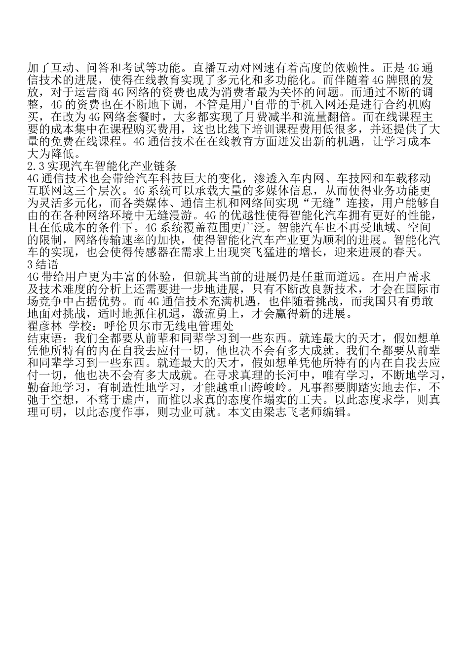 4G通信技术的机遇与调整_第2页