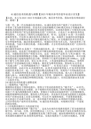 4G通信技术的机遇与调整