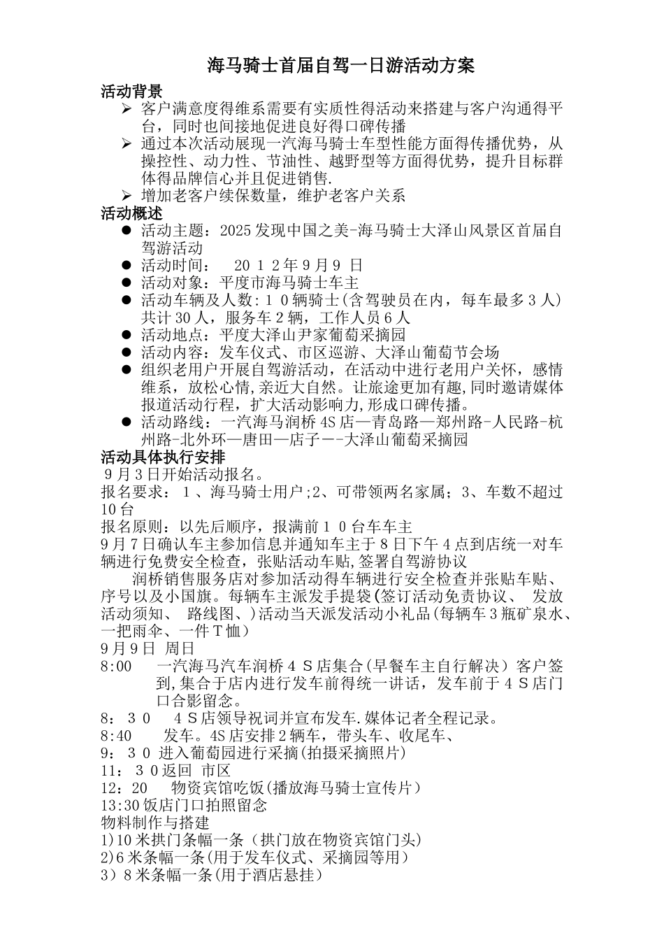 4S店自驾游活动方案_第1页