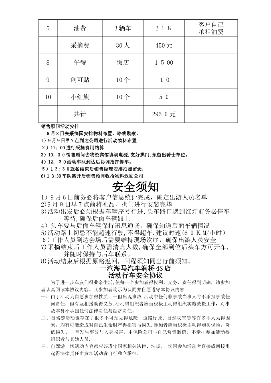 4S店自驾游活动方案_第3页