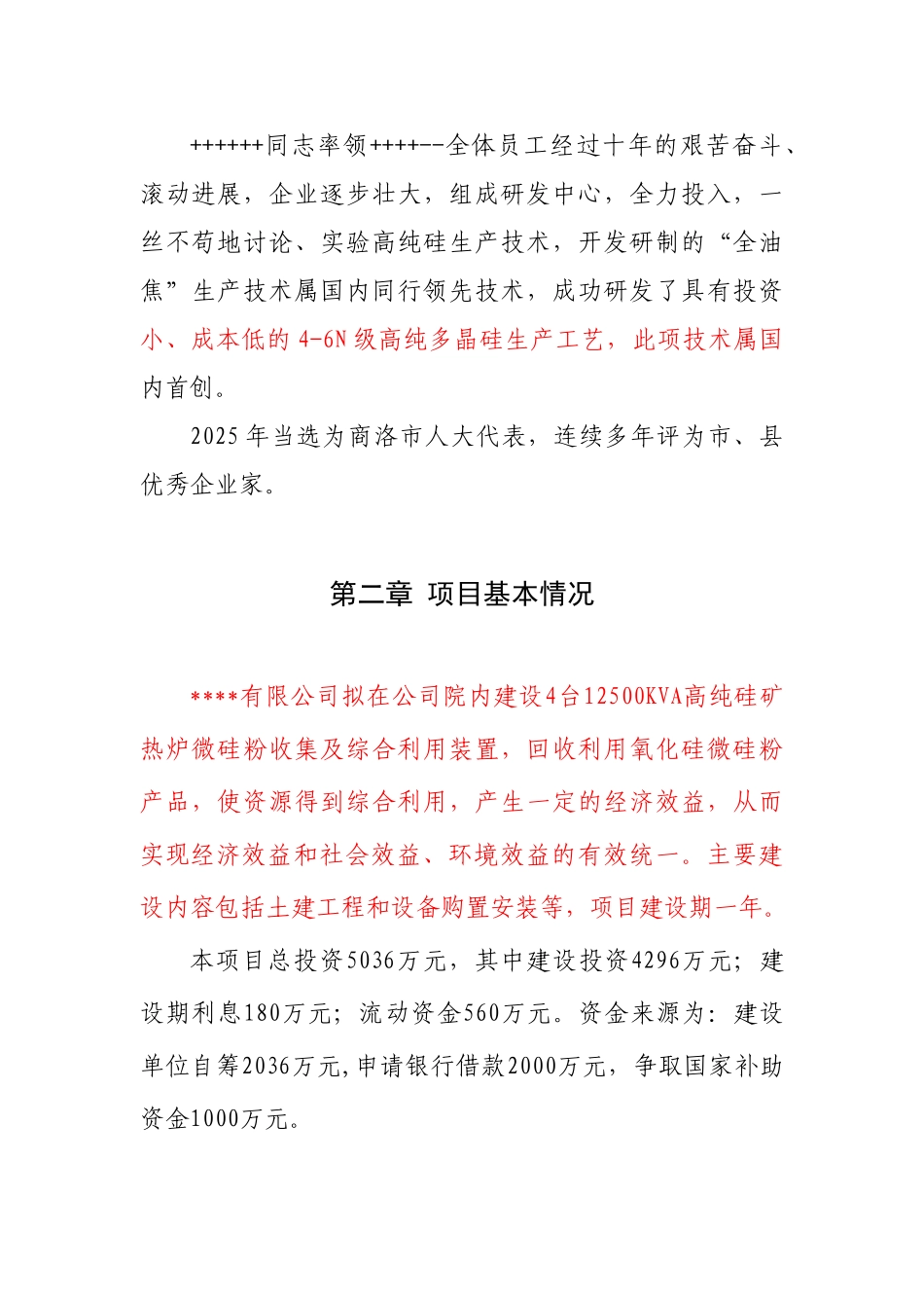 4x12500kva高纯硅微硅粉收集及综合利用省级节能专项资金申请报告_第3页
