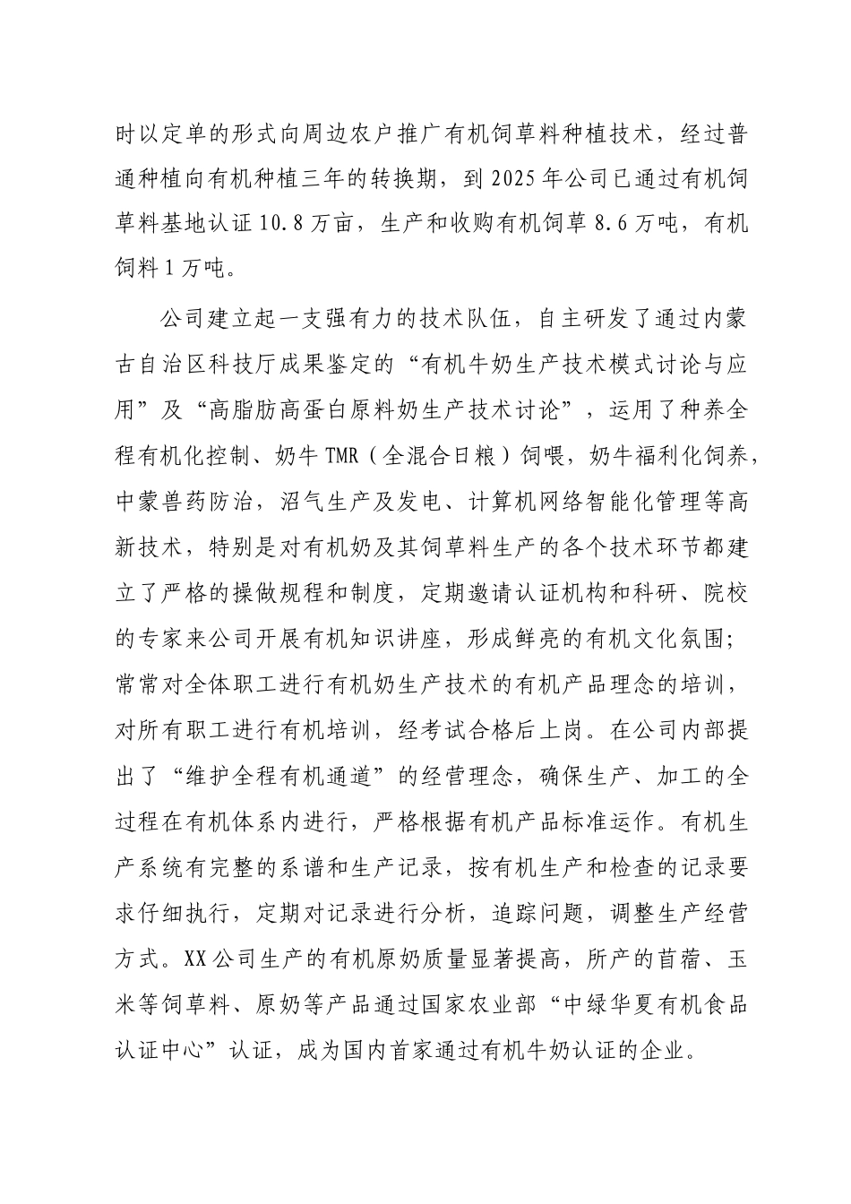 4万亩紫花苜蓿基地建设项目可行性研究报告_第3页