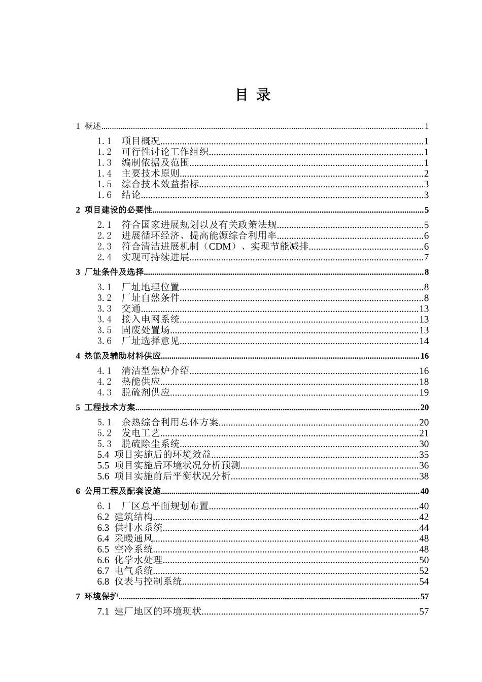 4×6MW焦炉余热综合利用项目可研报告_第3页
