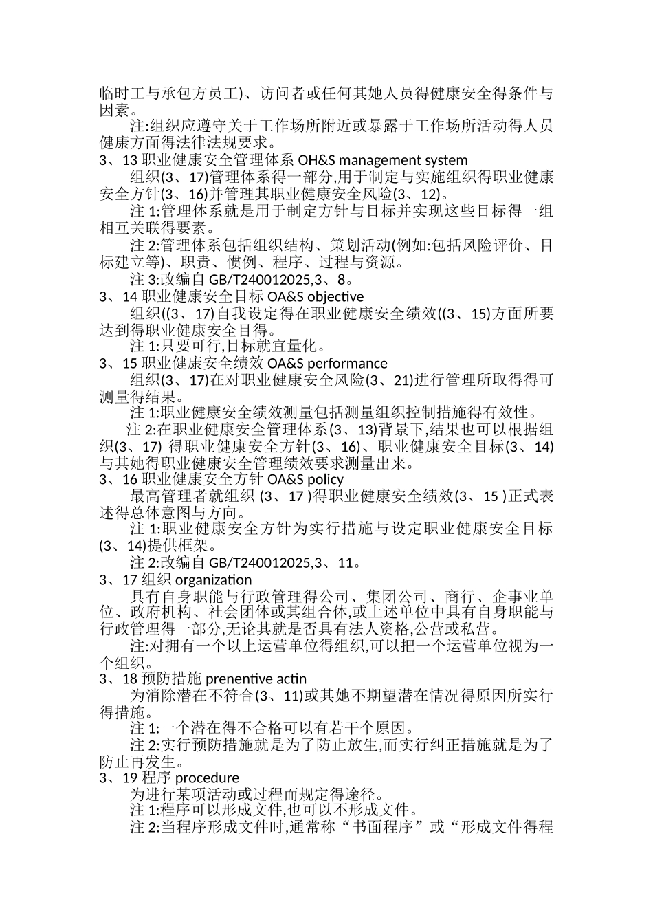 4、职业健康安全培训课件_第3页