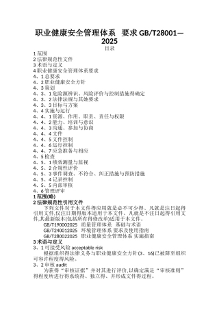 4、职业健康安全培训课件