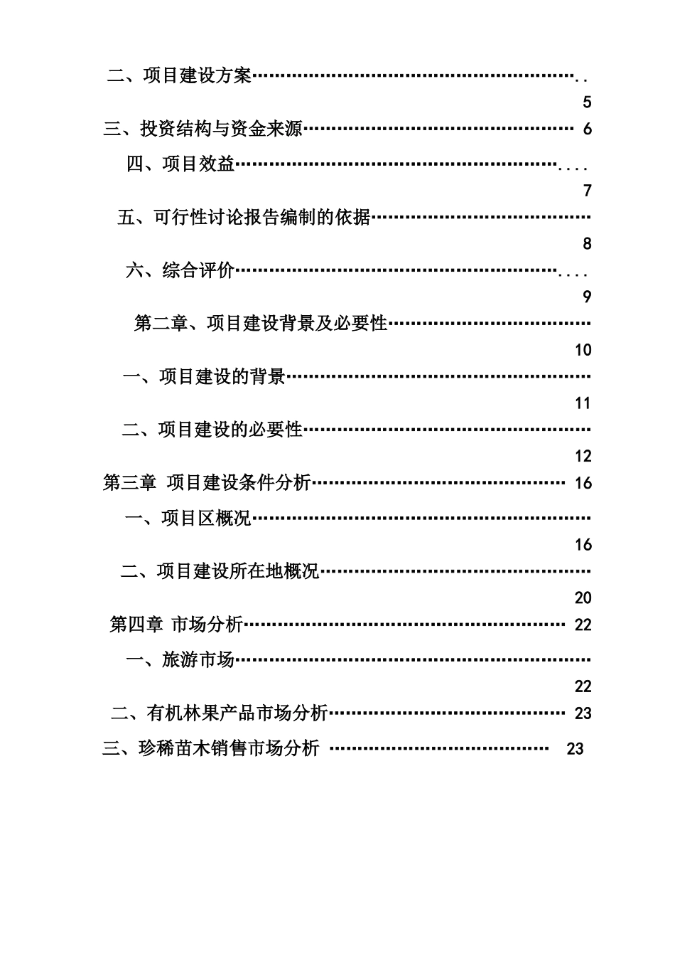 4万亩林博园项目建设项目可行性研究报告_第3页