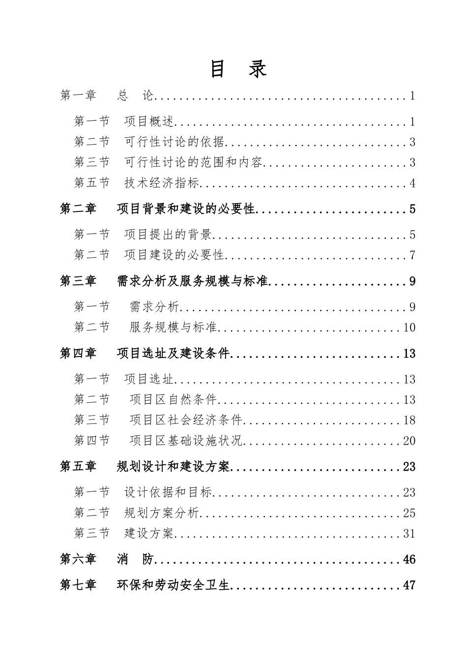 4万亩紫花苜蓿基地建设项目可行性研究报告书_第2页
