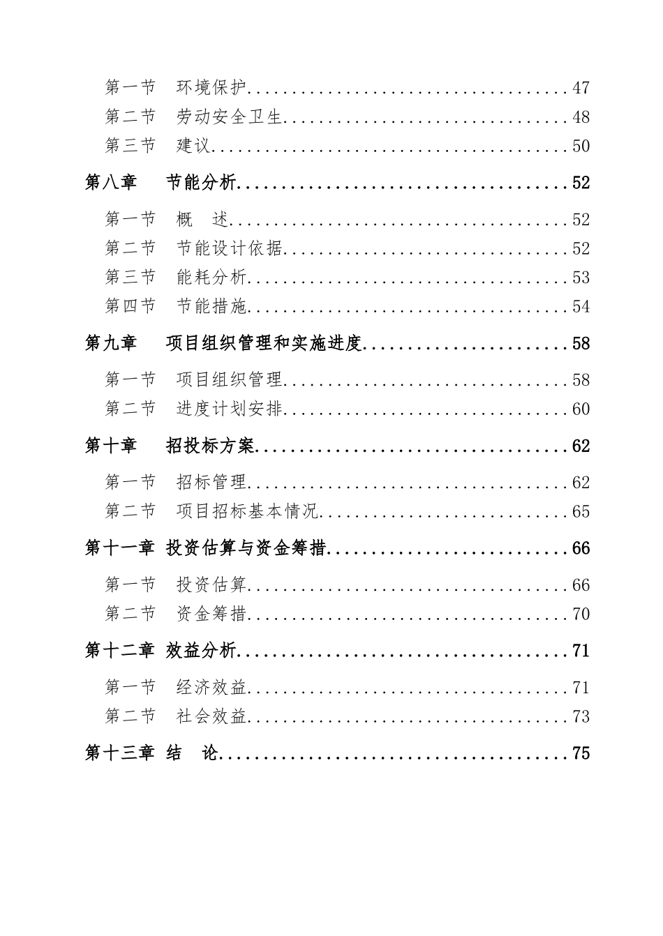 4万亩紫花苜蓿基地建设项目可行性研究报告书_第3页