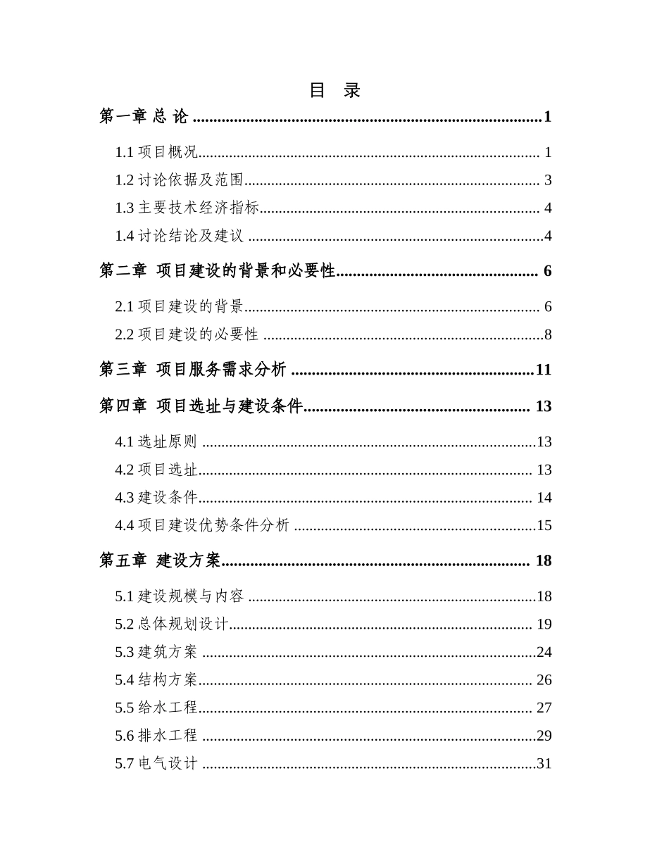 4万吨年农用硫酸钾及25万吨年硫酸项目可行性研究报告书_第1页