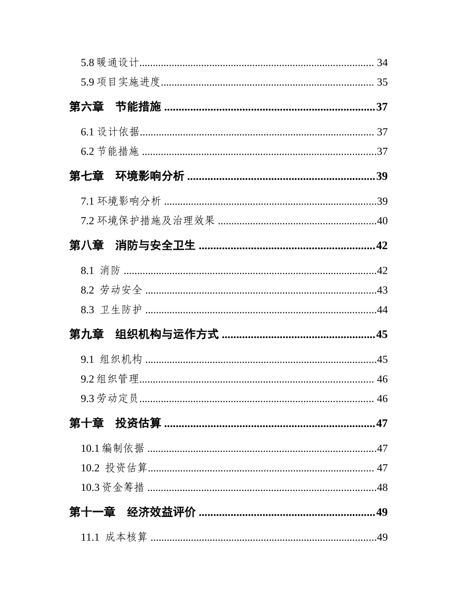 4万吨年农用硫酸钾及25万吨年硫酸项目可行性研究报告书_第2页