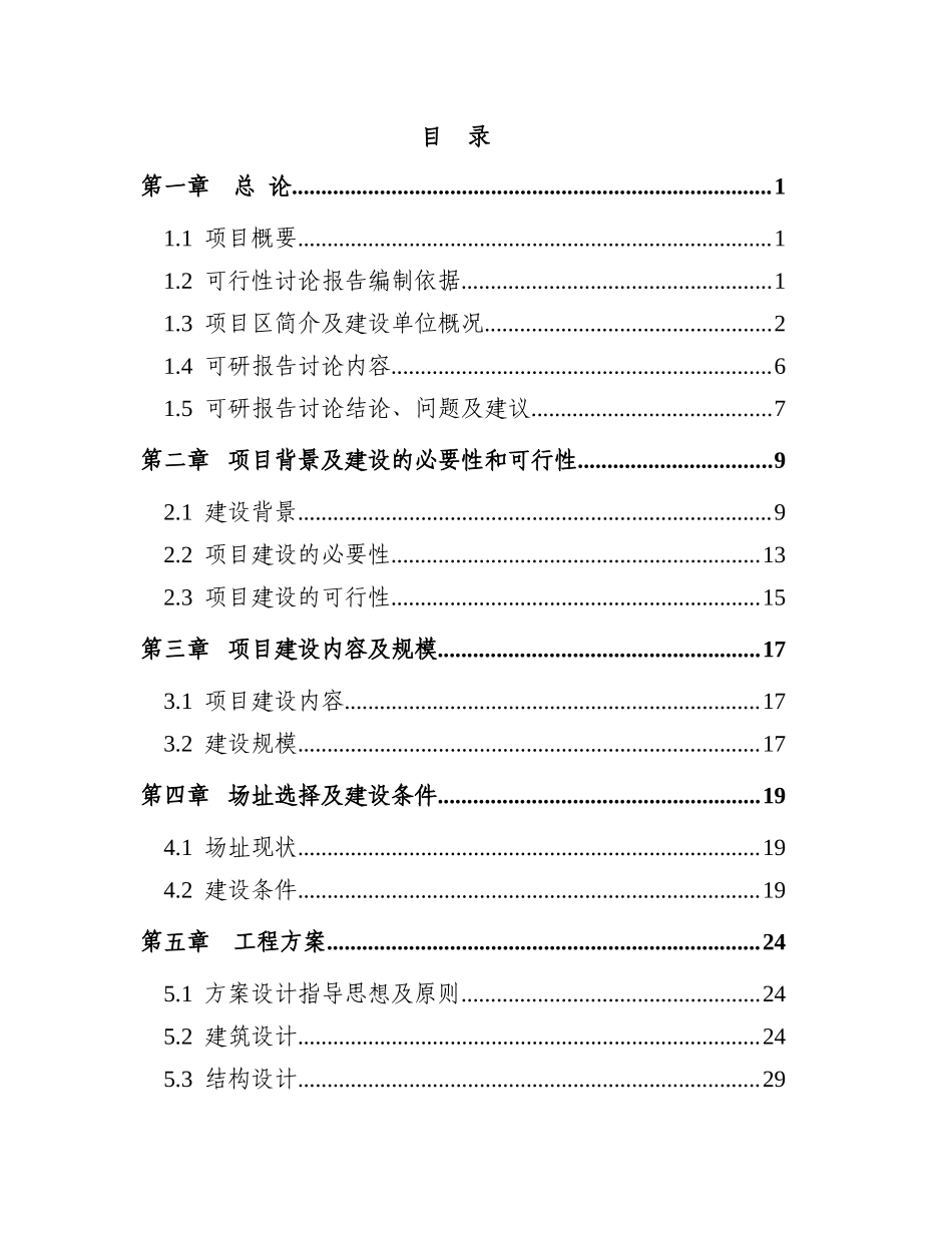 4万吨年农用硫酸钾及25万吨年硫酸项目可行性研究报告_第1页
