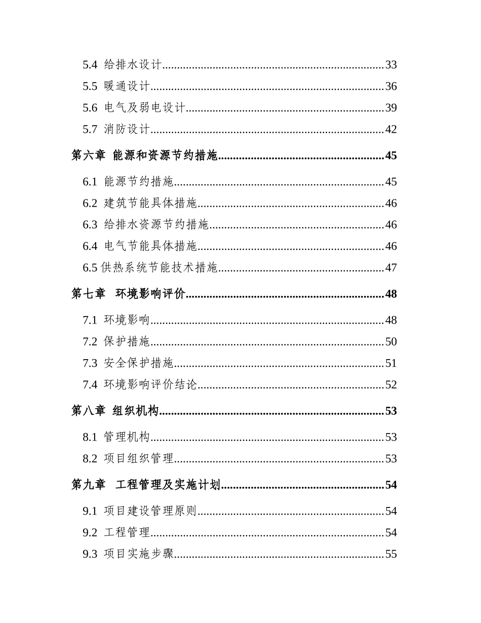 4万吨年农用硫酸钾及25万吨年硫酸项目可行性研究报告_第2页