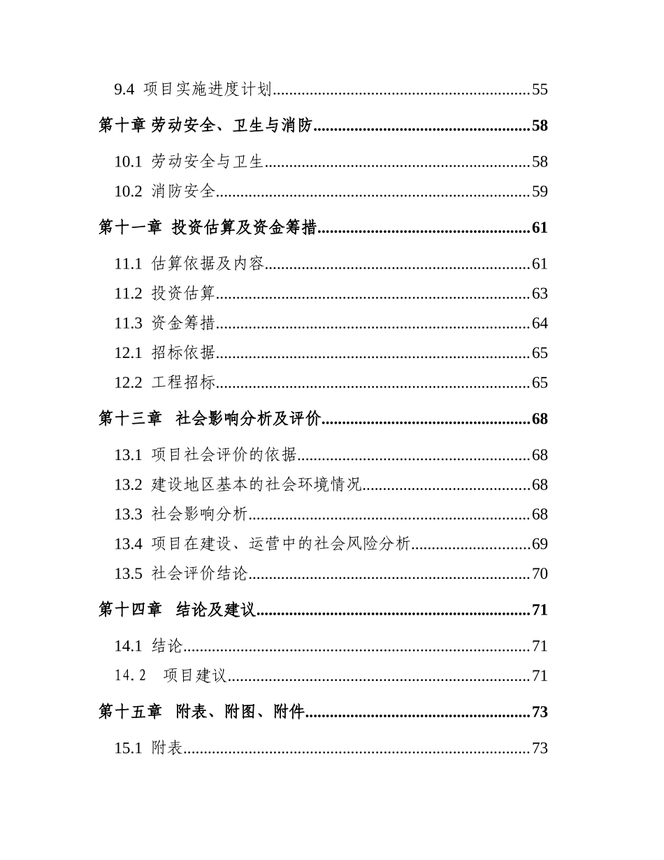 4万吨年农用硫酸钾及25万吨年硫酸项目可行性研究报告_第3页