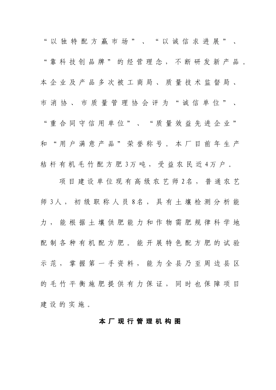 4万吨秸杆有机毛竹配方肥生产线扩建项目可行性研究报告_第2页