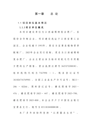 4万吨秸杆有机毛竹配方肥生产线扩建项目可行性研究报告