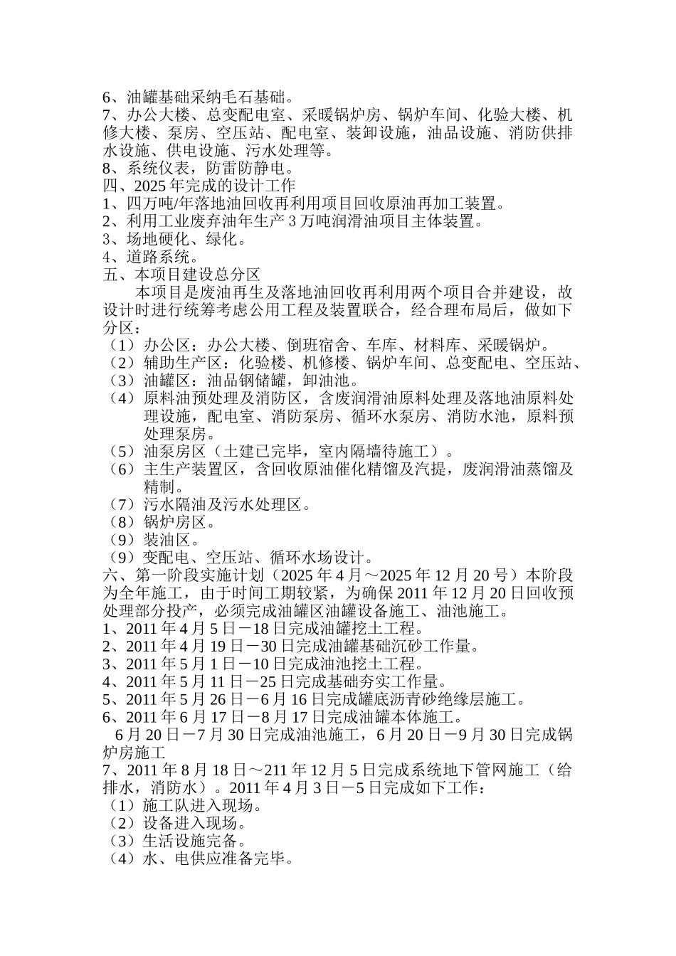 4万吨年落地油回收再利用项目利用工业废弃油年产3万吨润滑油项目工程建设及投产实施计划大学论文_第2页