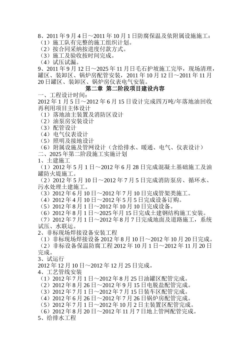 4万吨年落地油回收再利用项目利用工业废弃油年产3万吨润滑油项目工程建设及投产实施计划大学论文_第3页